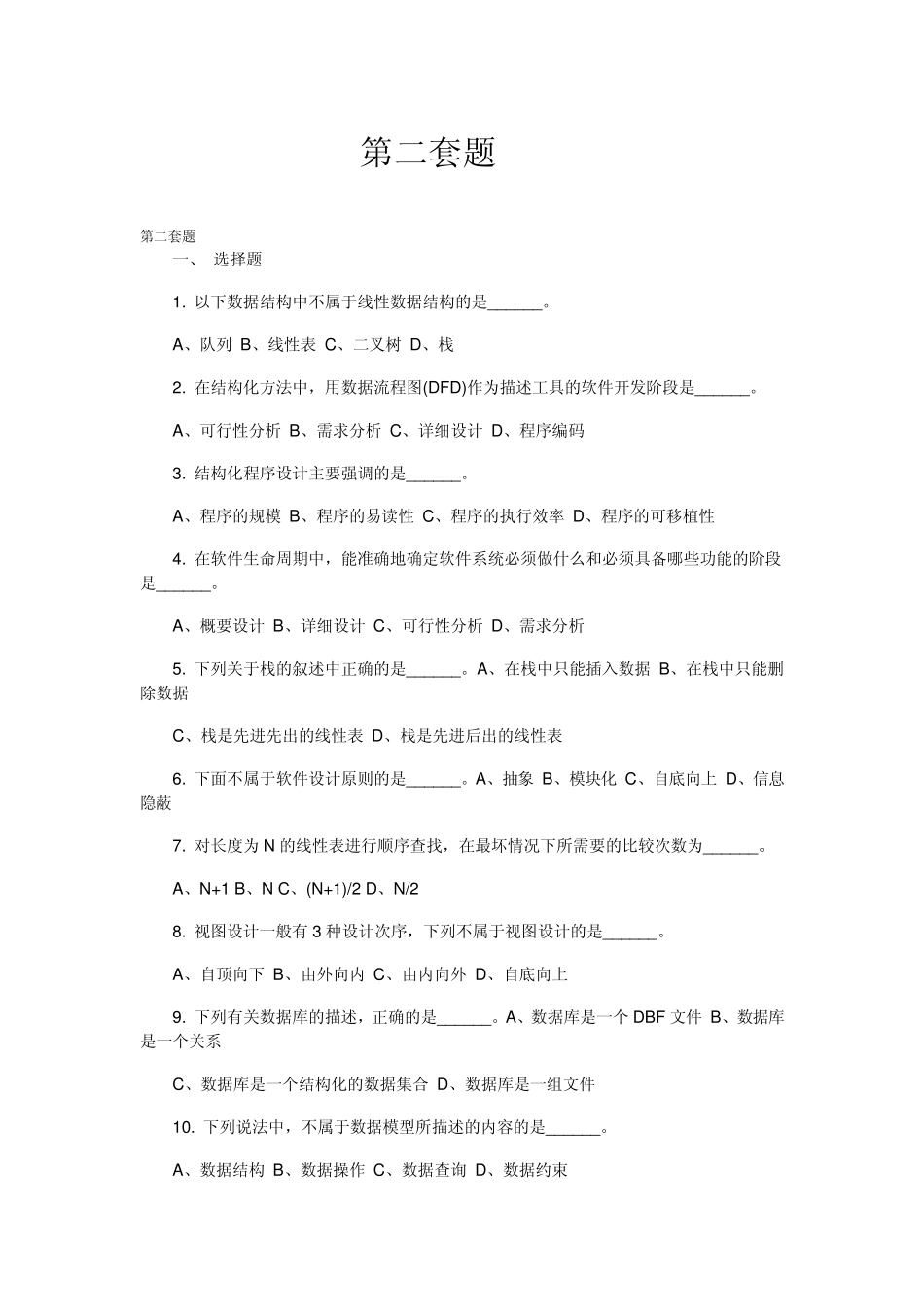 典型数据库开发人员笔试题及其答案_第1页