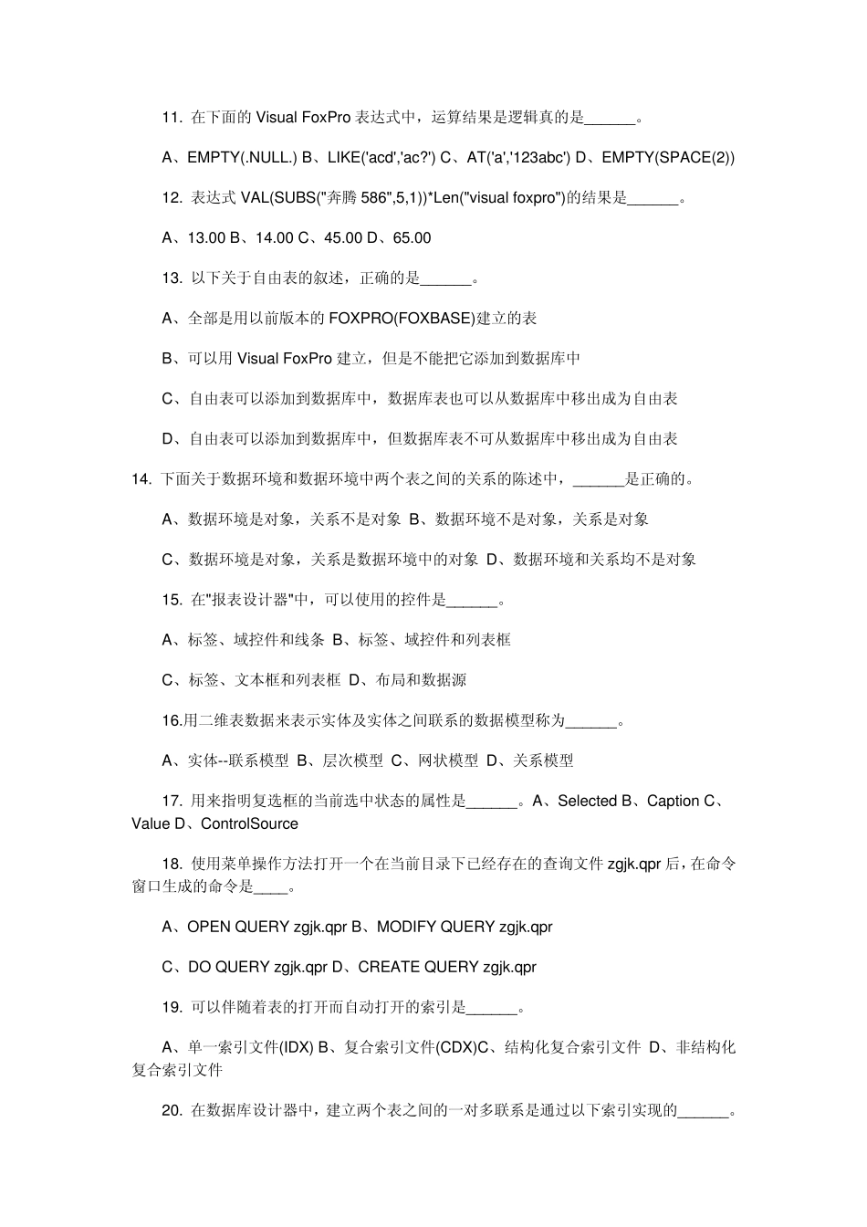 典型数据库开发人员笔试题及其答案_第2页