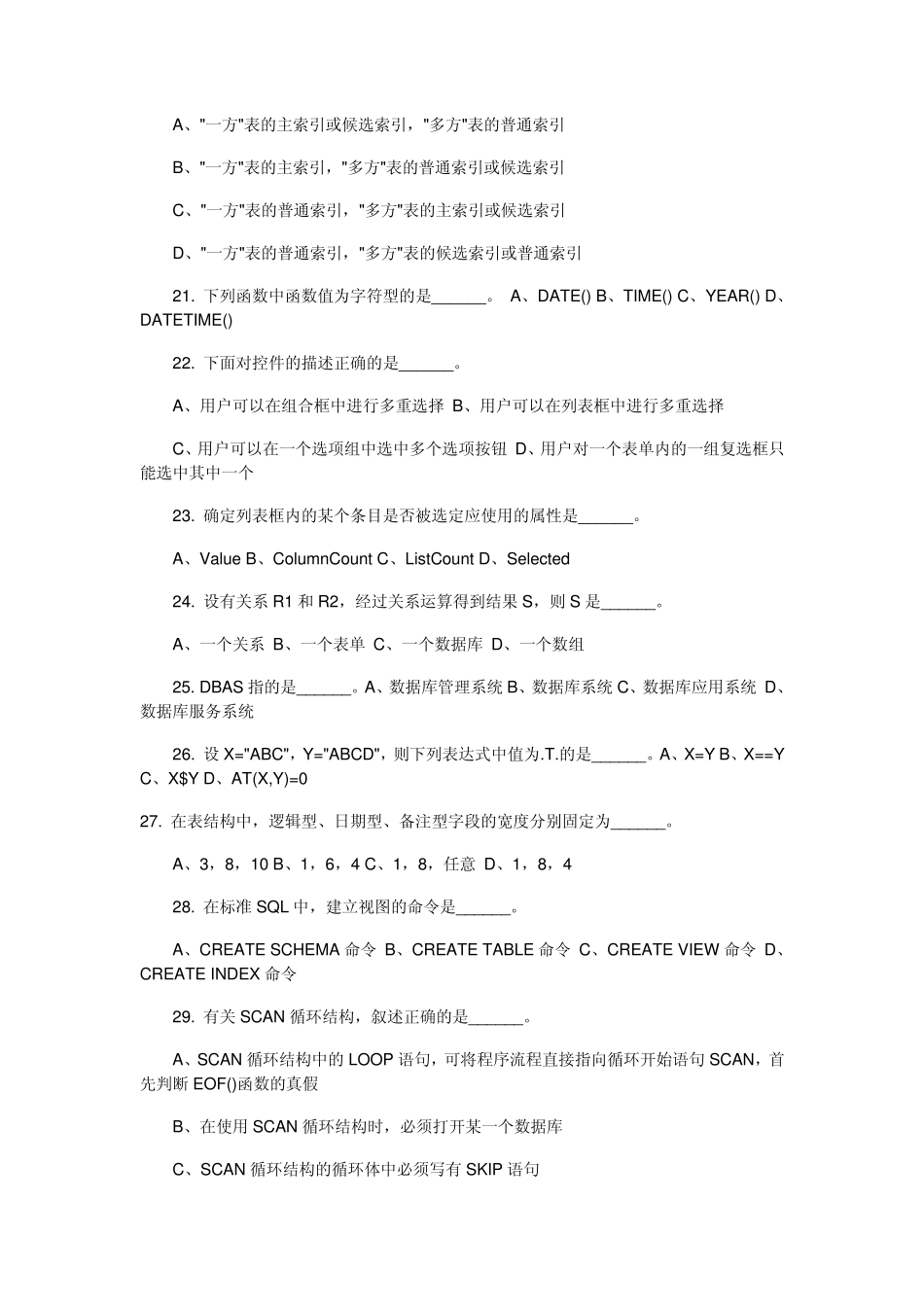 典型数据库开发人员笔试题及其答案_第3页