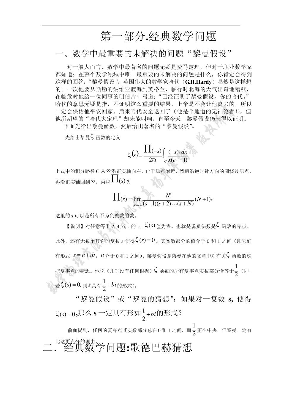 典型数学问题、物理问题、数学物理问题_第1页