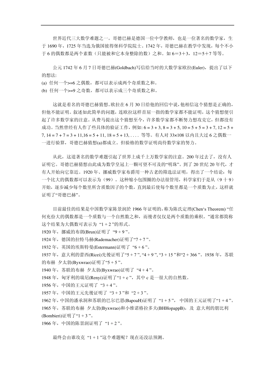 典型数学问题、物理问题、数学物理问题_第2页