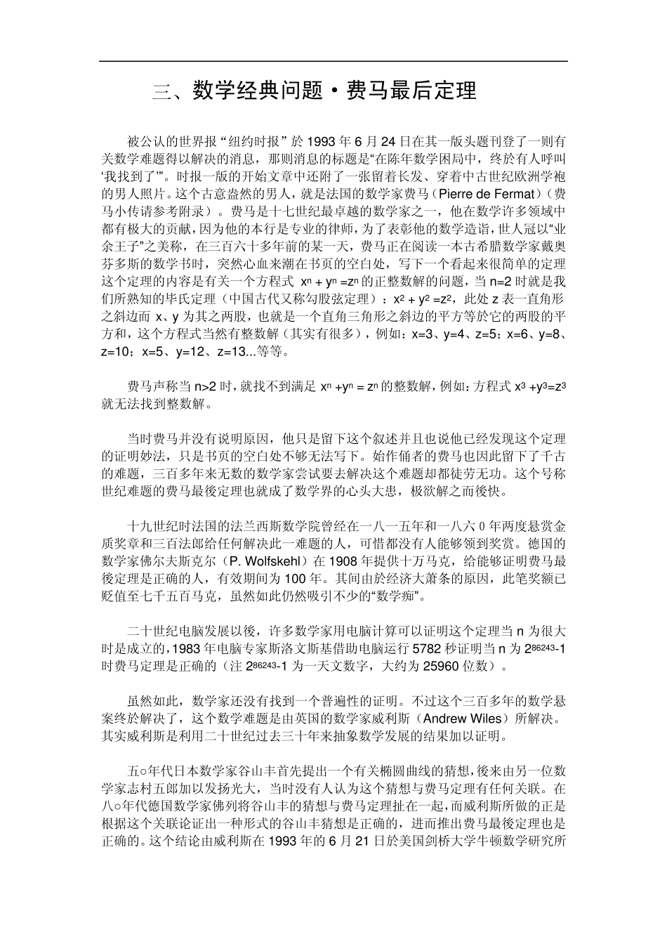 典型数学问题、物理问题、数学物理问题_第3页