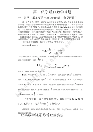 典型数学问题、物理问题、数学物理问题
