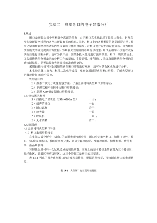 典型断口显微分析
