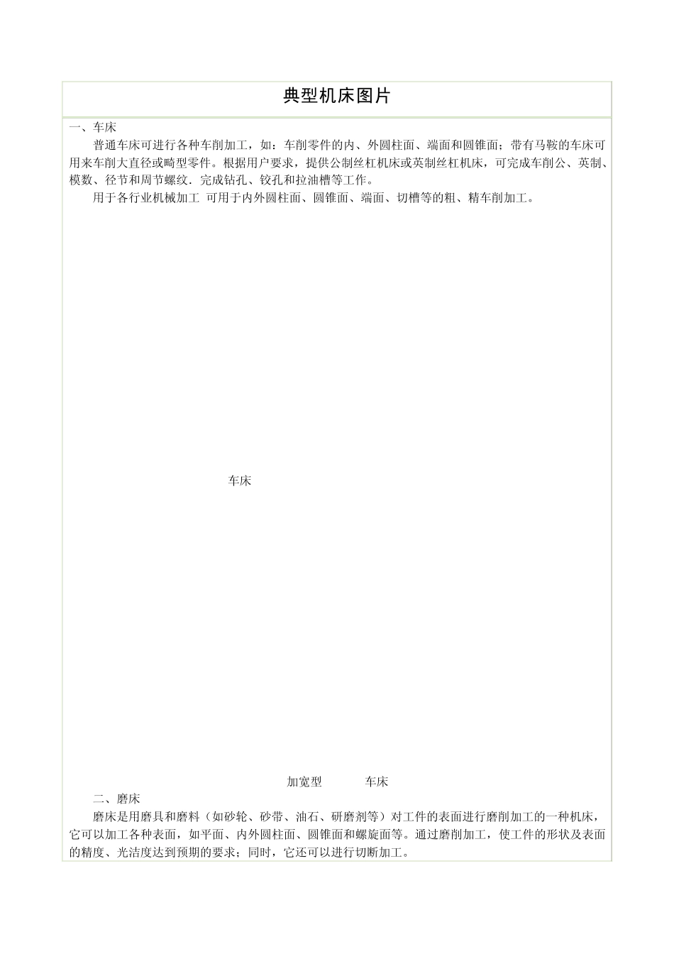 典型机床图片_第1页