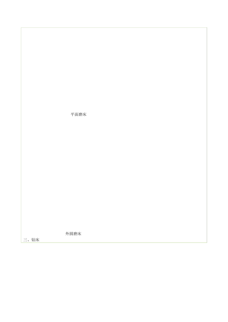 典型机床图片_第2页