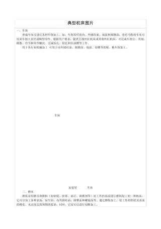 典型机床图片