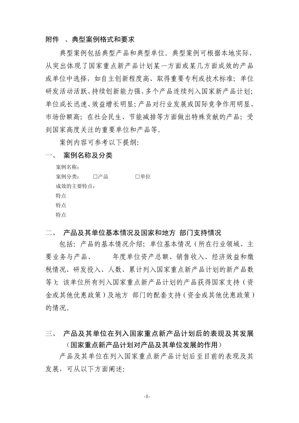 典型案例格式和要求_第1页