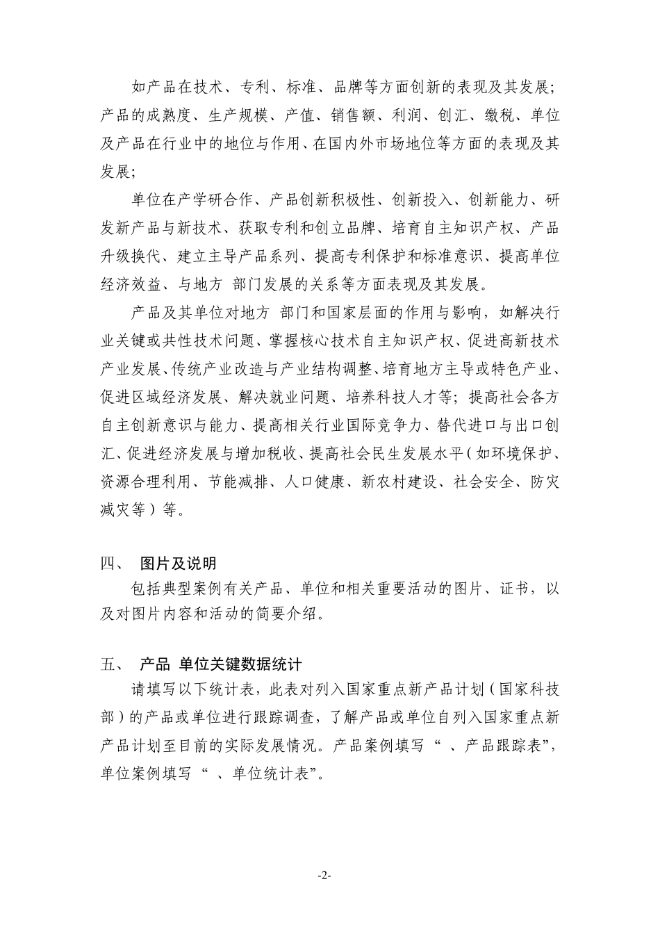 典型案例格式和要求_第2页