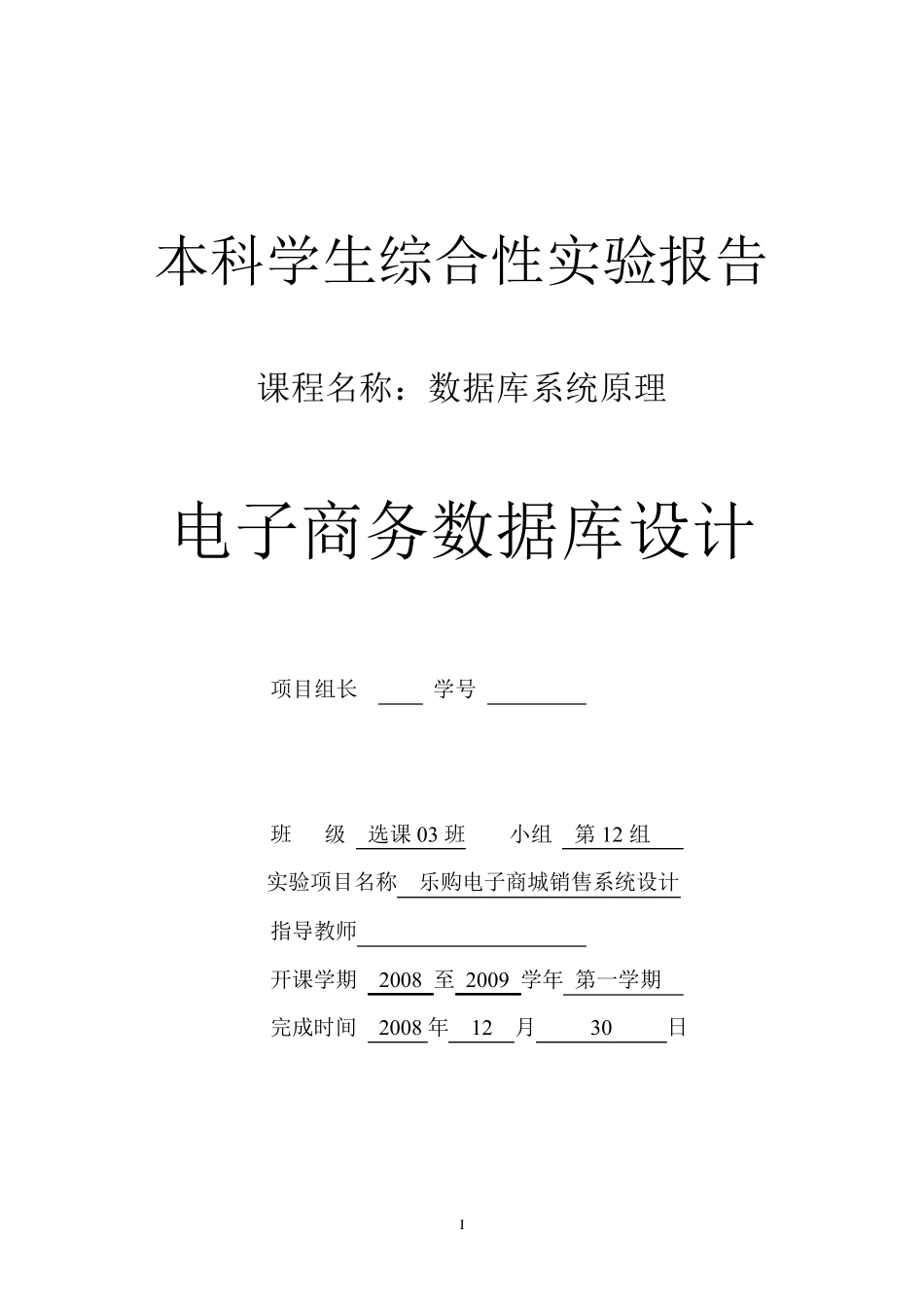 典型案例数据库设计_第1页