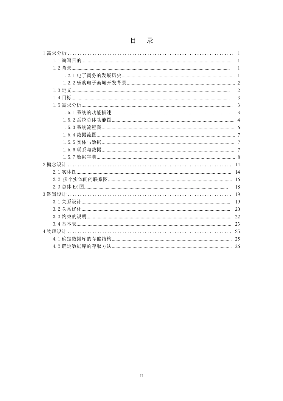 典型案例数据库设计_第2页