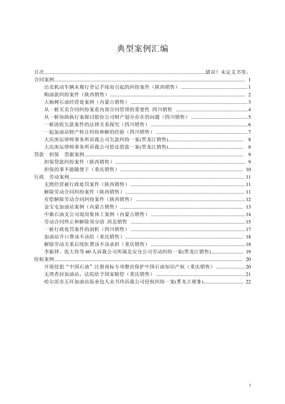 典型案例汇编_第1页