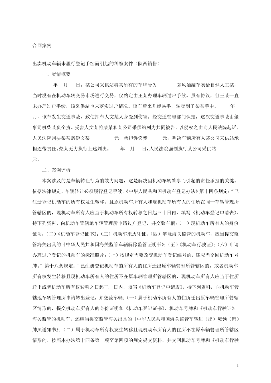 典型案例汇编_第2页