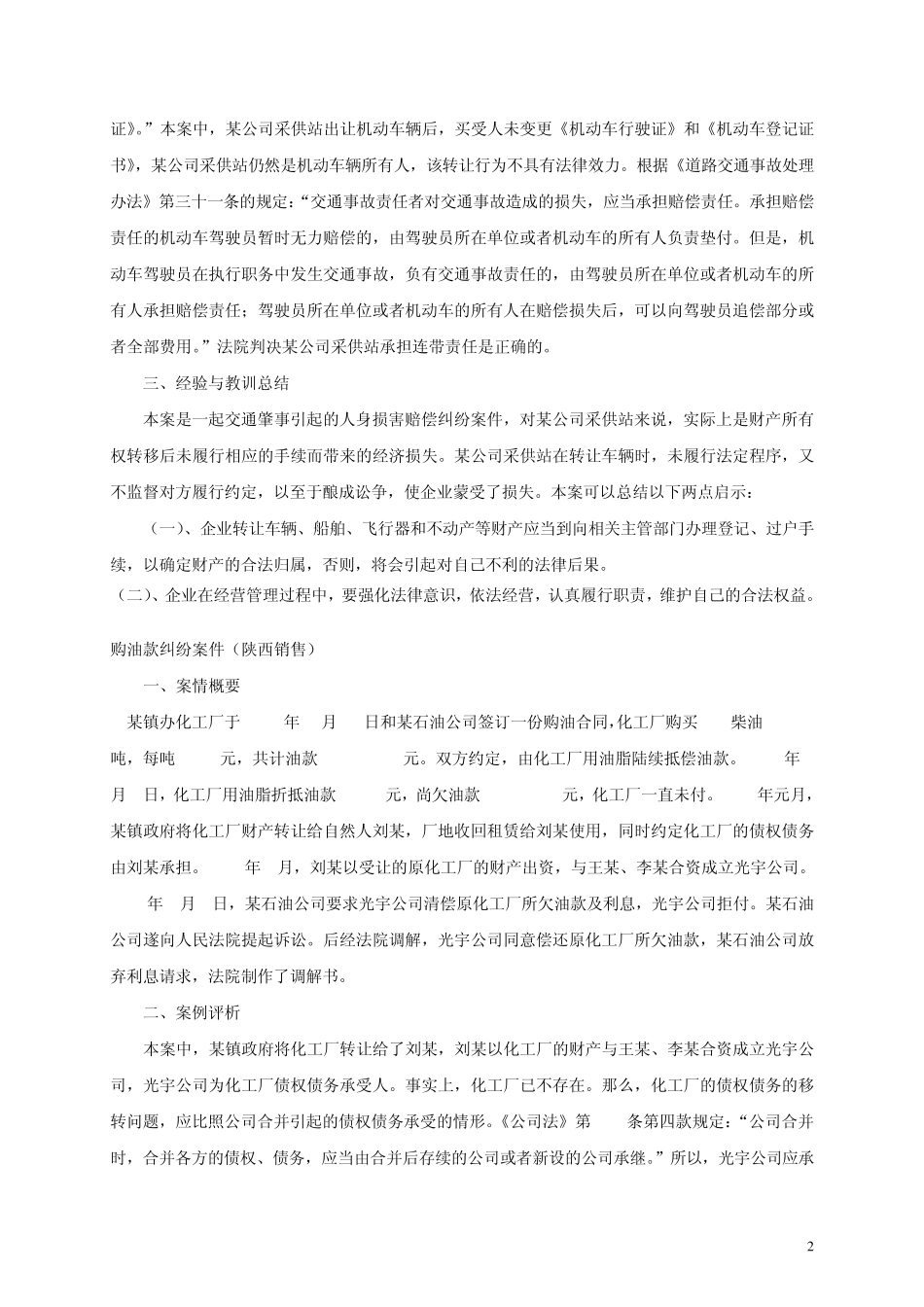 典型案例汇编_第3页