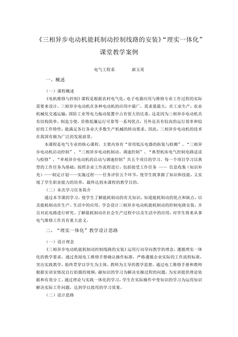 典型案例：三相异步电动机能耗制动控制线路的安装_第1页