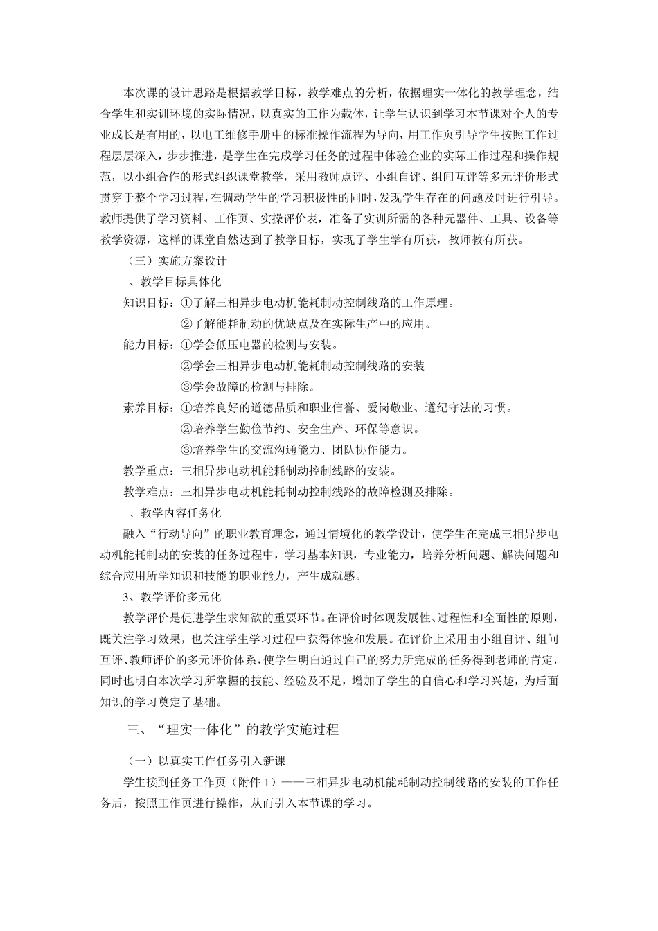 典型案例：三相异步电动机能耗制动控制线路的安装_第2页