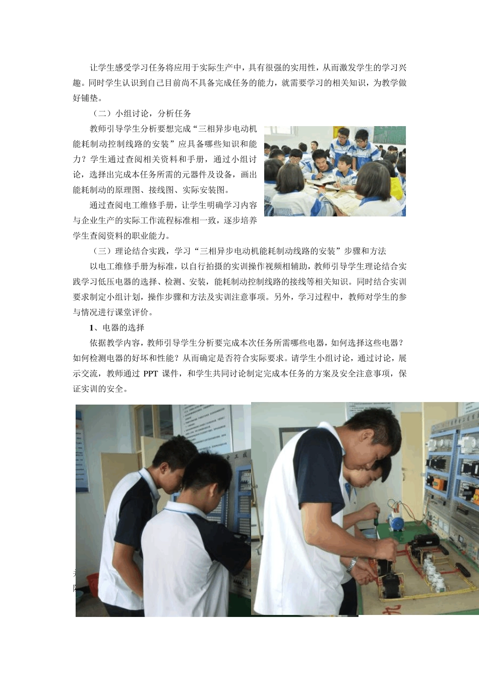 典型案例：三相异步电动机能耗制动控制线路的安装_第3页