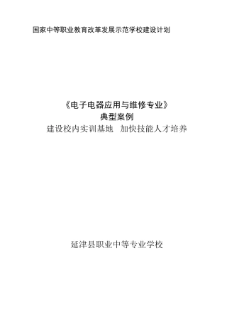典型案例：建设校内实训基地加快技能人才培养