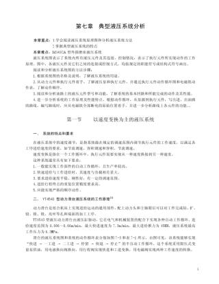 典型液压系统分析