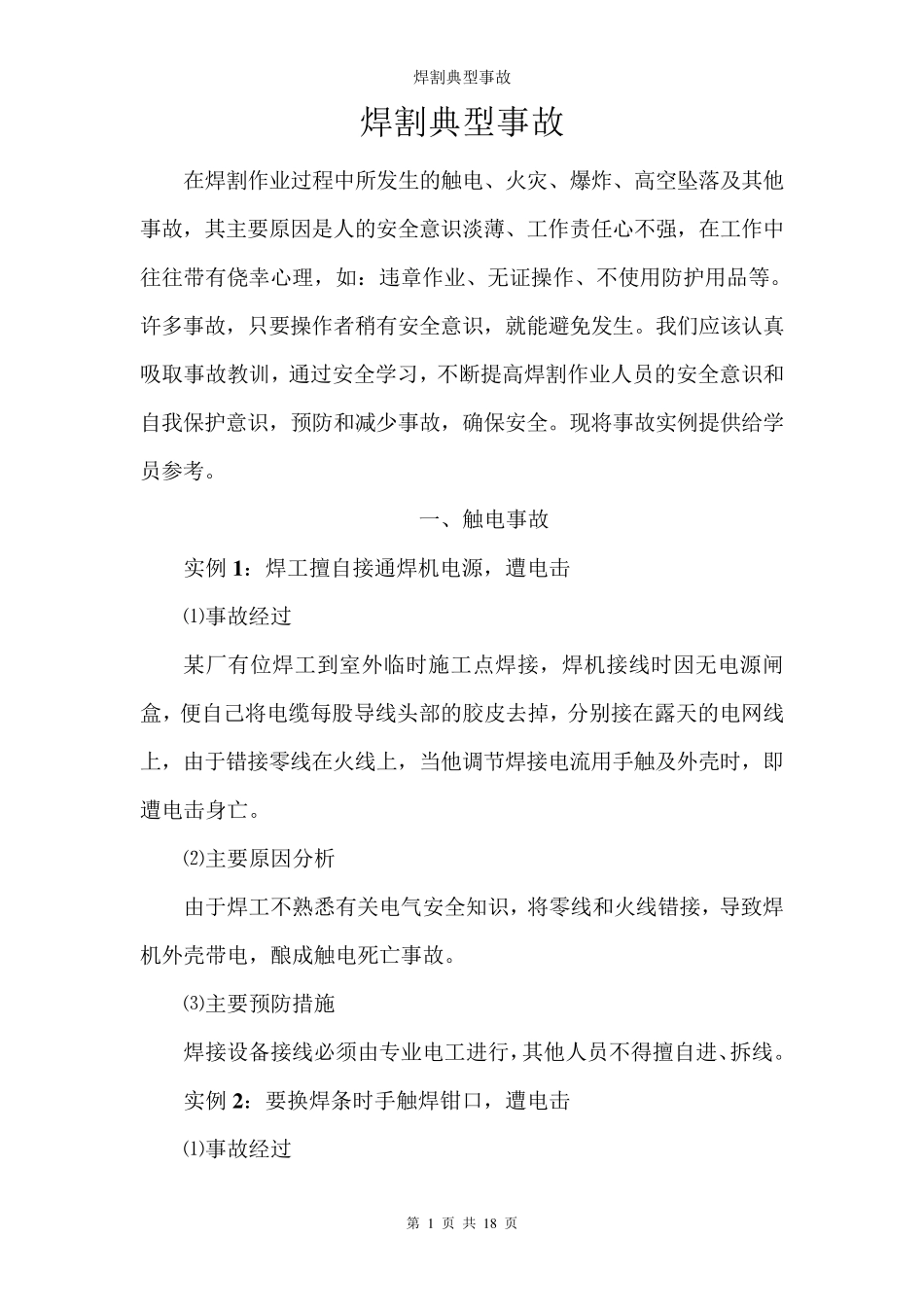 典型焊接切割事故案例_第1页