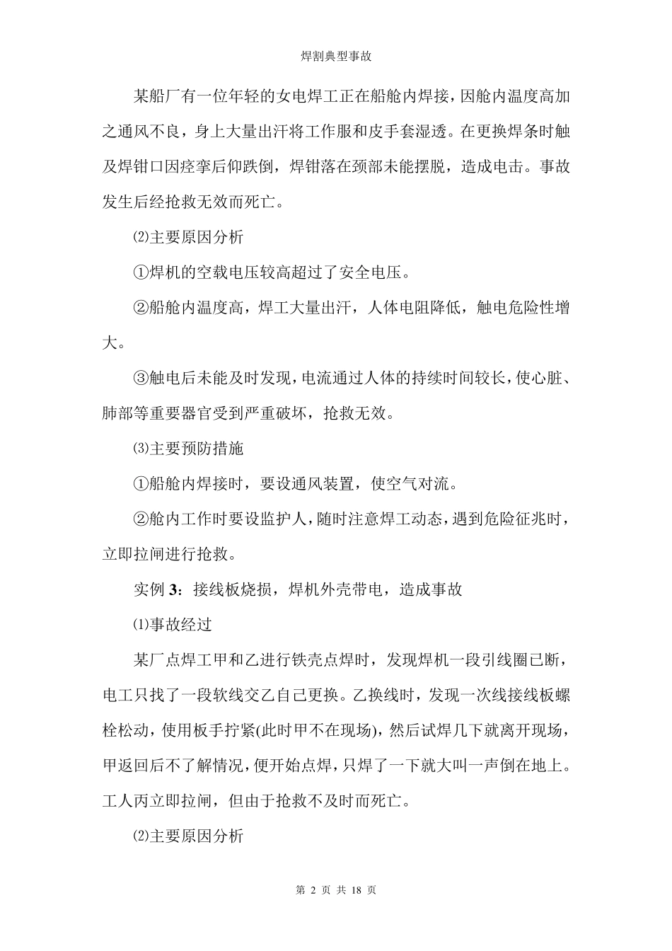 典型焊接切割事故案例_第2页