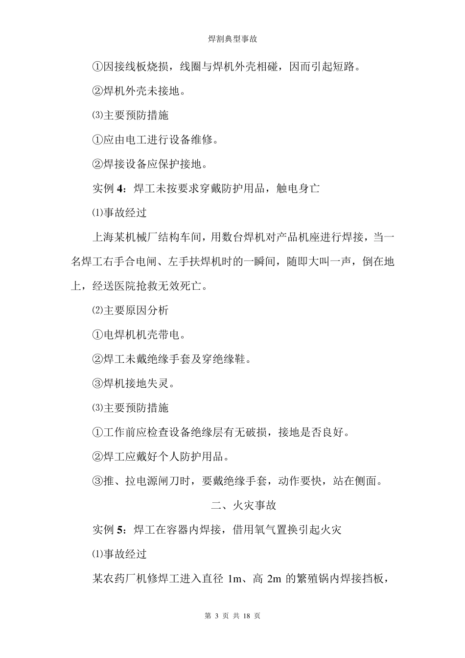 典型焊接切割事故案例_第3页