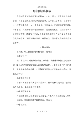 典型焊接切割事故案例