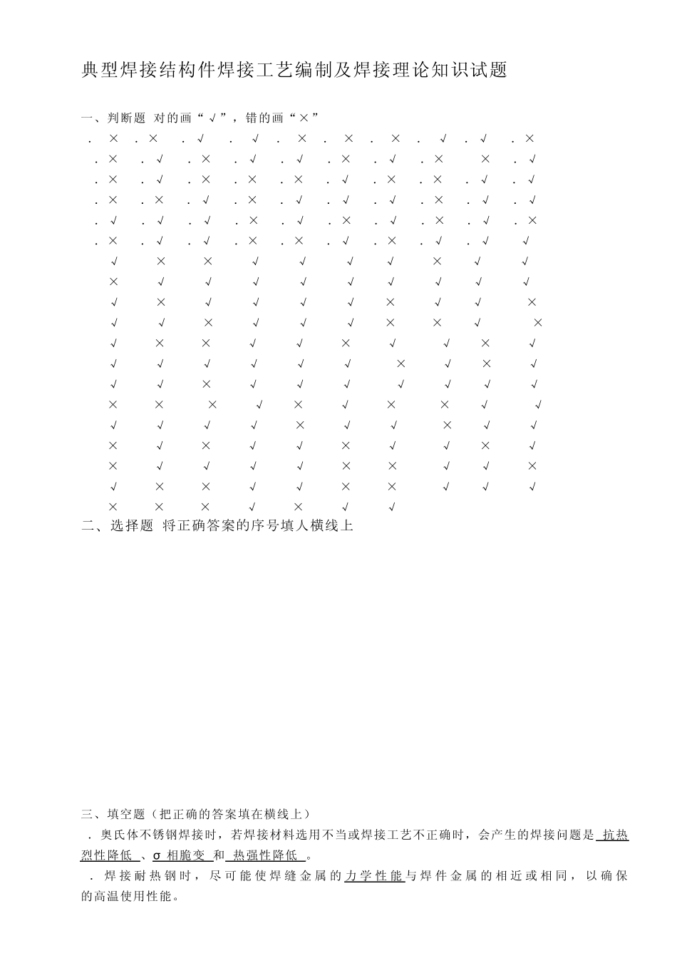 典型焊接结构件焊接工艺编制及焊接理论知识试题试题库答案_第1页