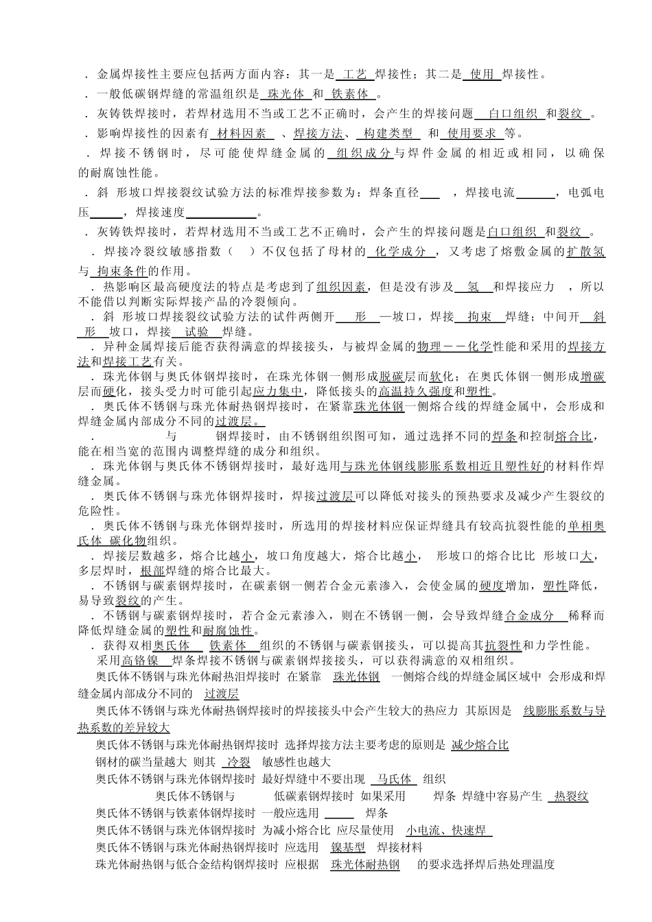 典型焊接结构件焊接工艺编制及焊接理论知识试题试题库答案_第2页