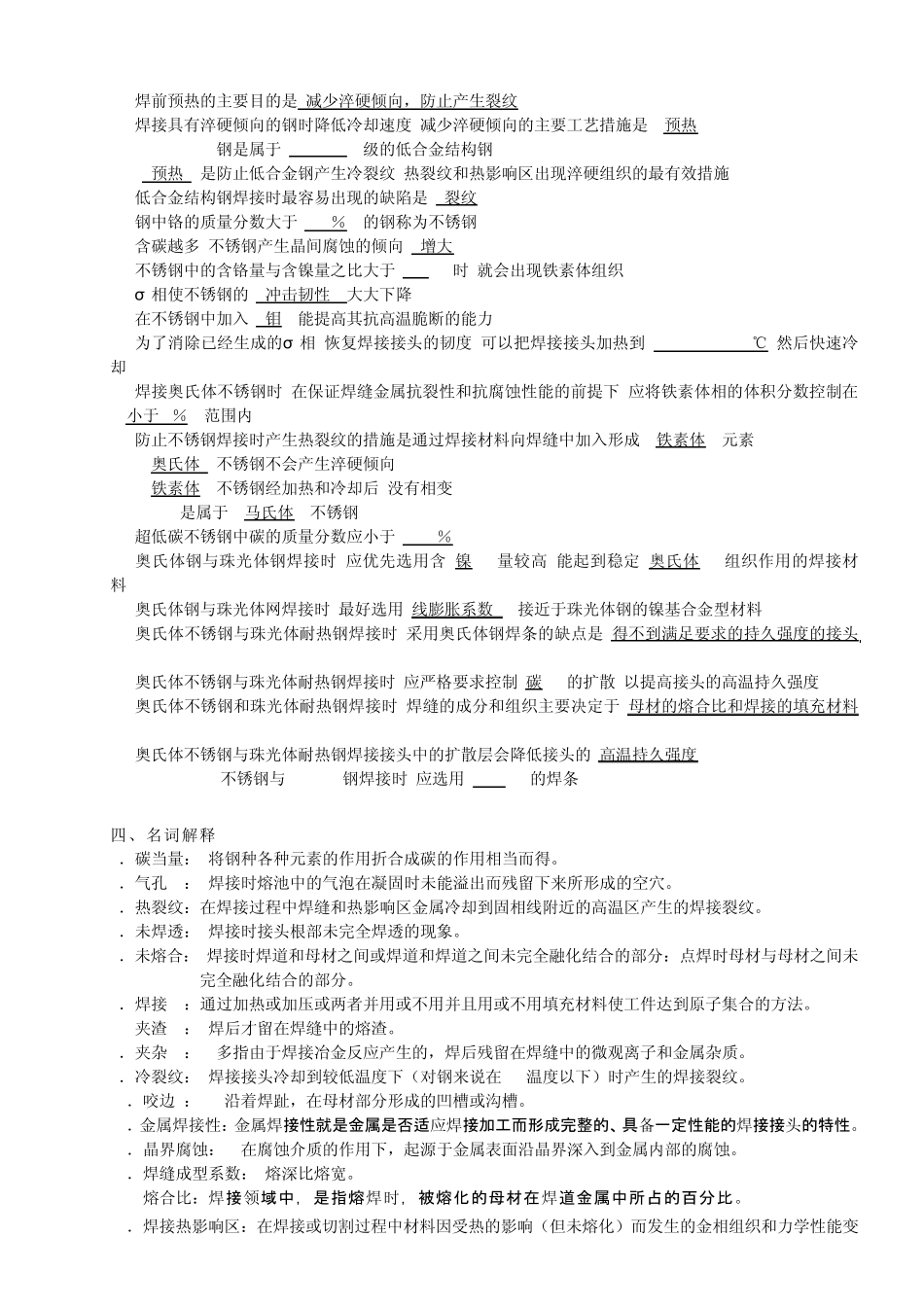 典型焊接结构件焊接工艺编制及焊接理论知识试题试题库答案_第3页