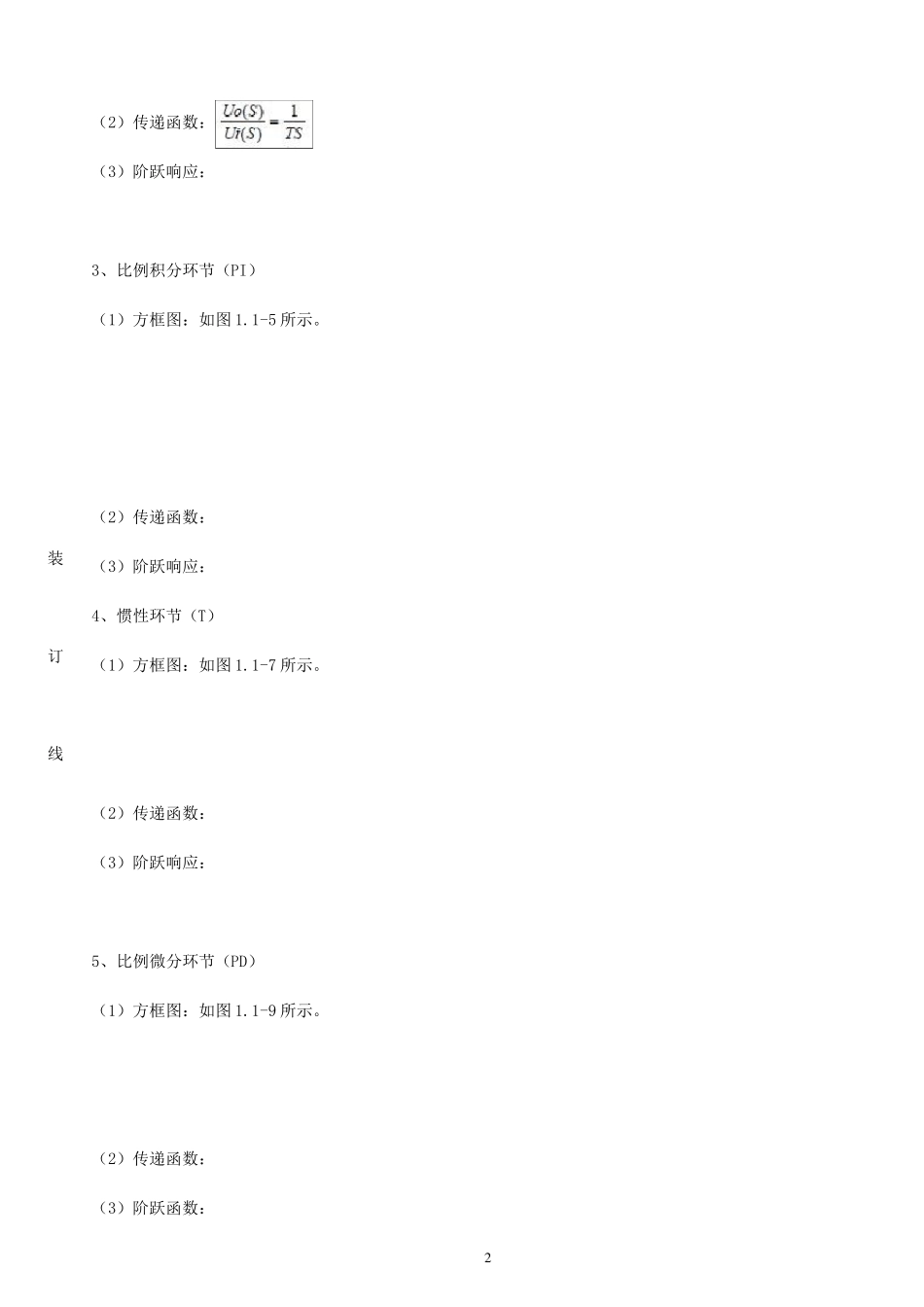 典型环节的时域响应_第2页