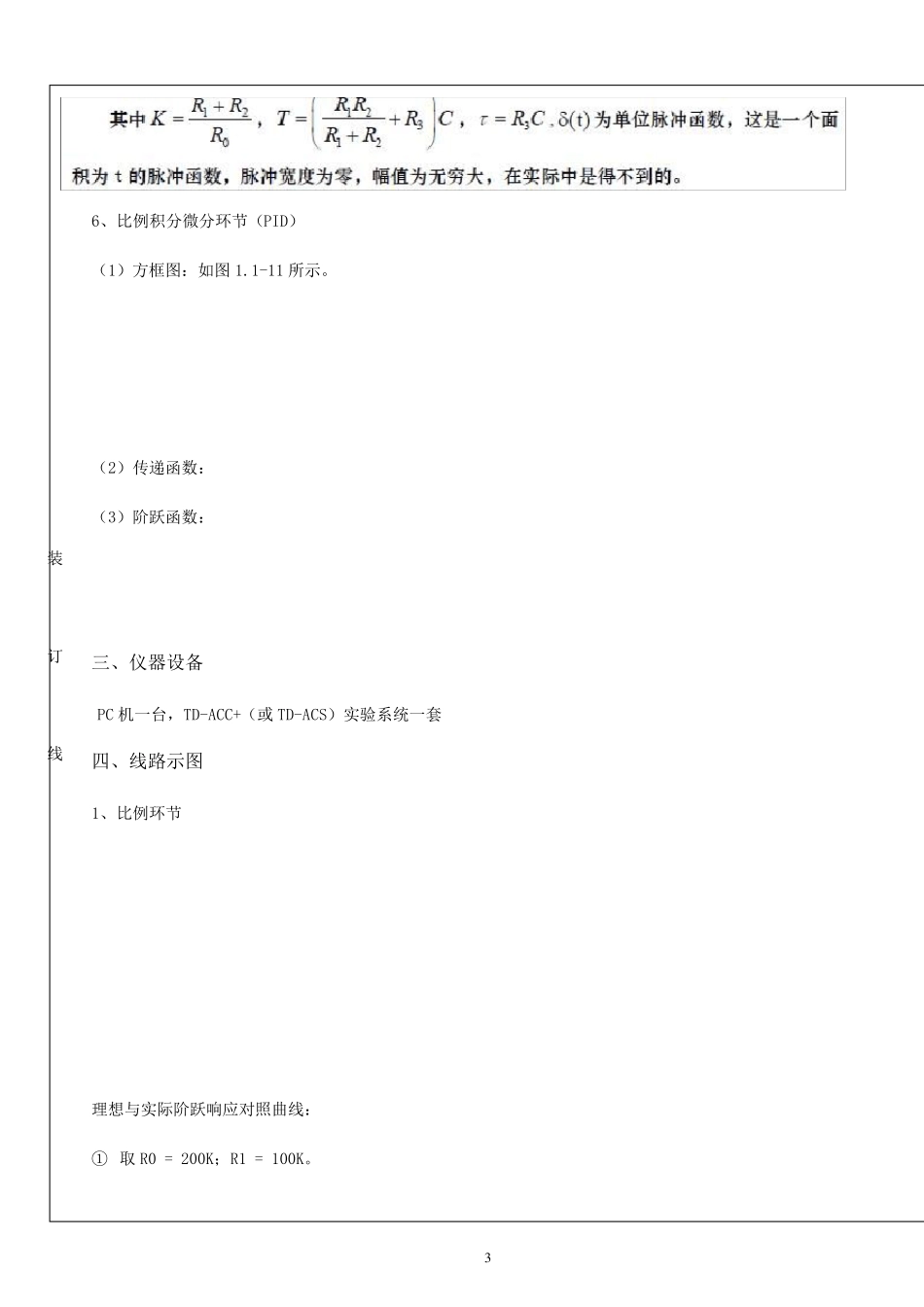 典型环节的时域响应_第3页