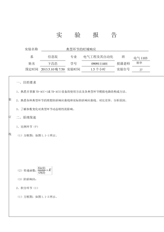 典型环节的时域响应