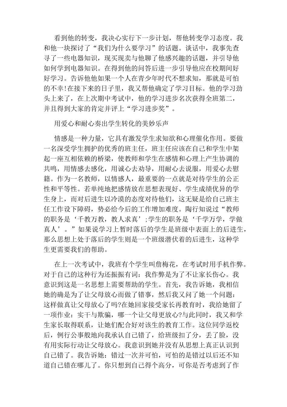 典型班主任教育案例_第2页