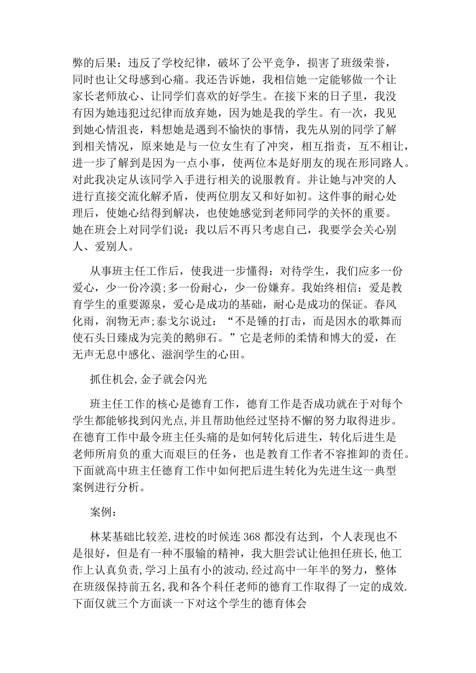 典型班主任教育案例_第3页