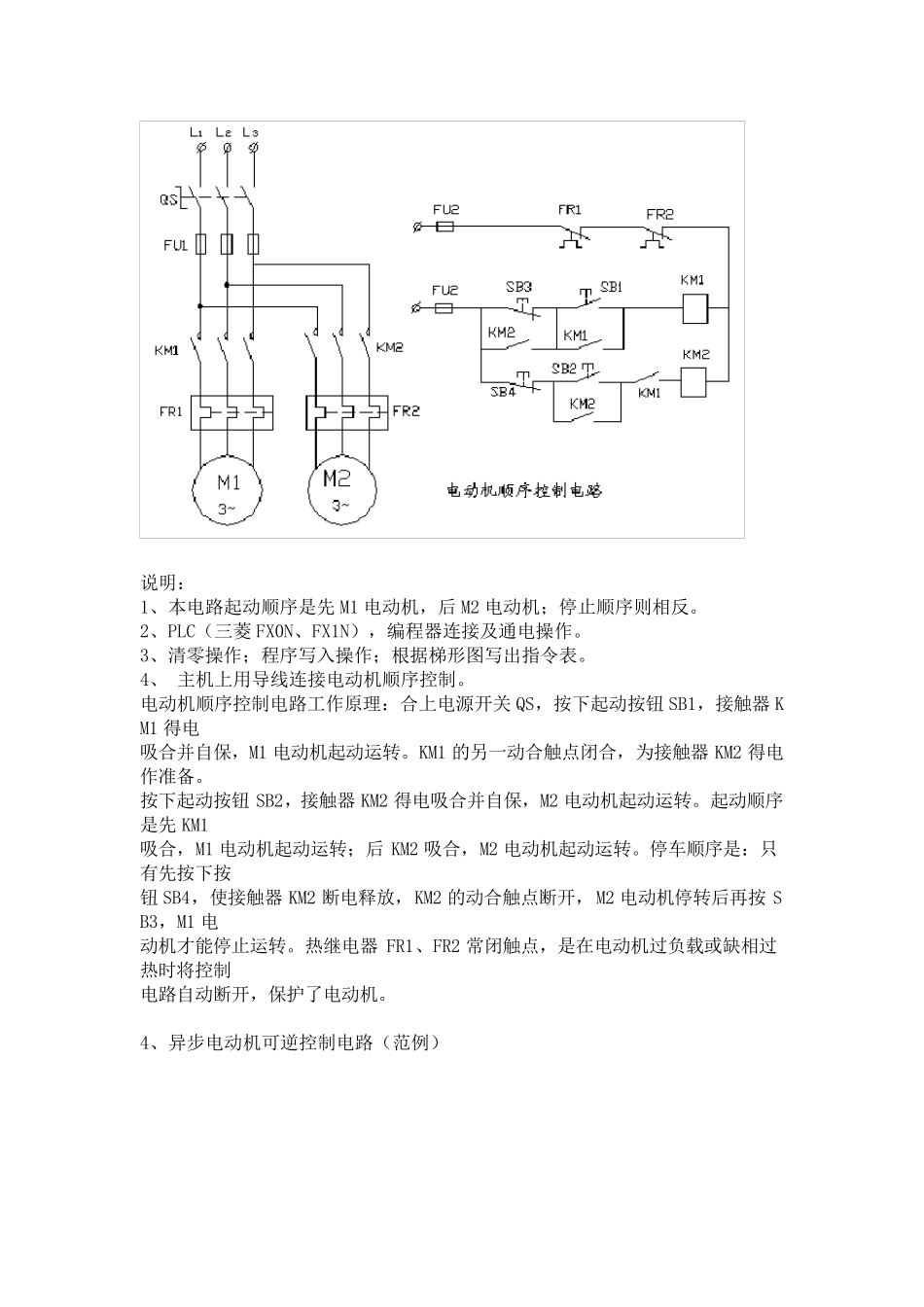 典型电动机控制原理图及解说_第3页