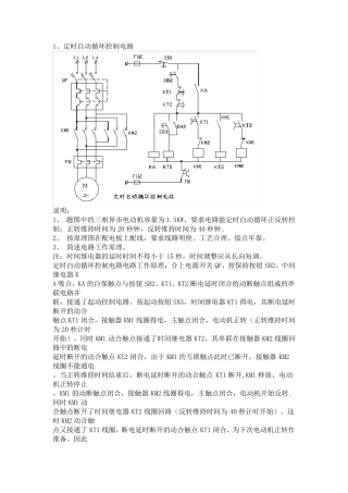 典型电动机控制原理图及解说
