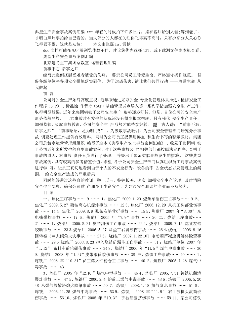 典型生产安全事故案例汇编_第1页