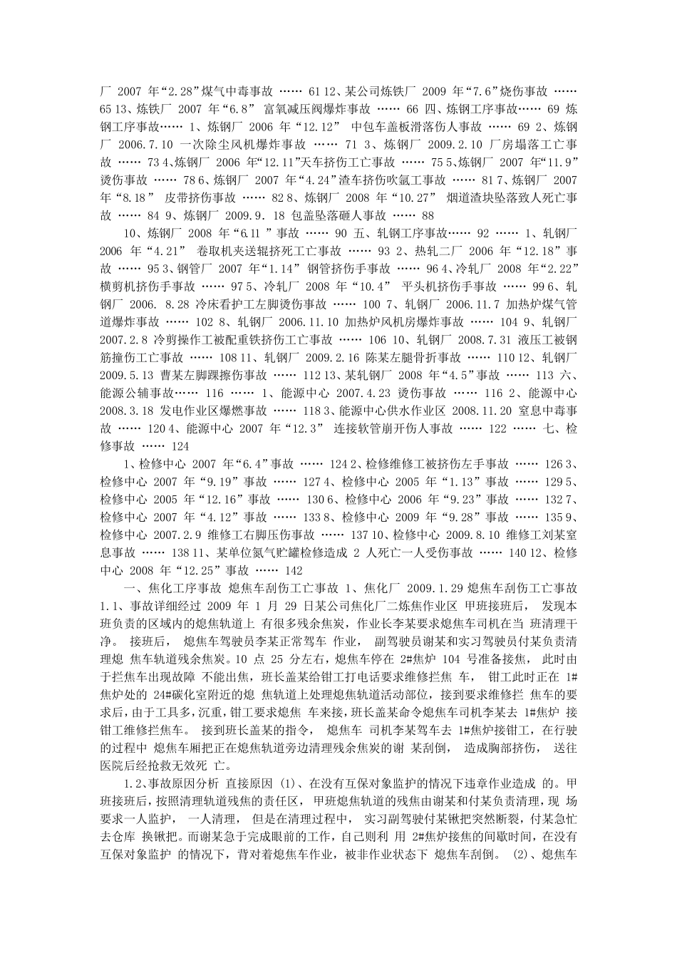 典型生产安全事故案例汇编_第2页