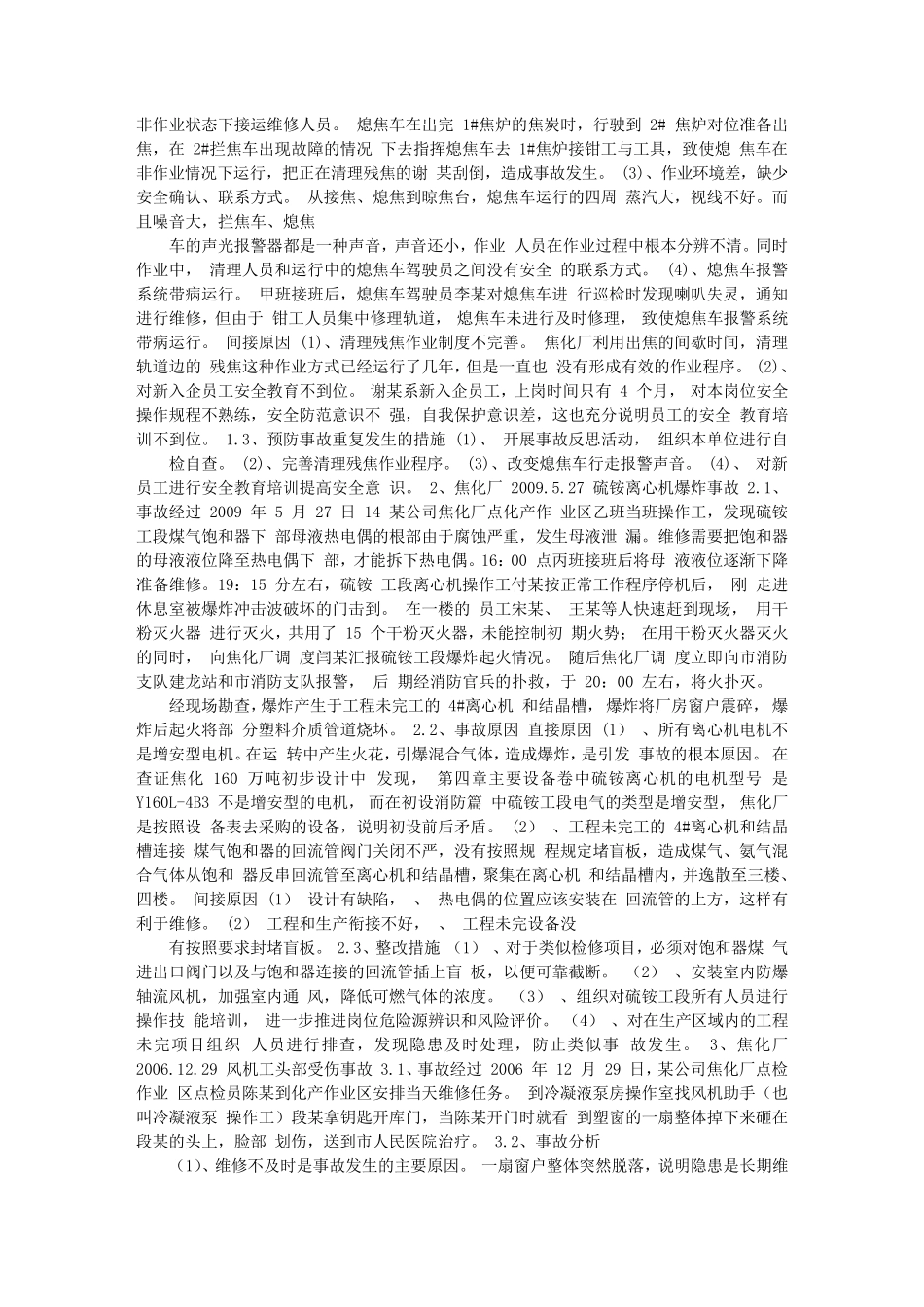 典型生产安全事故案例汇编_第3页