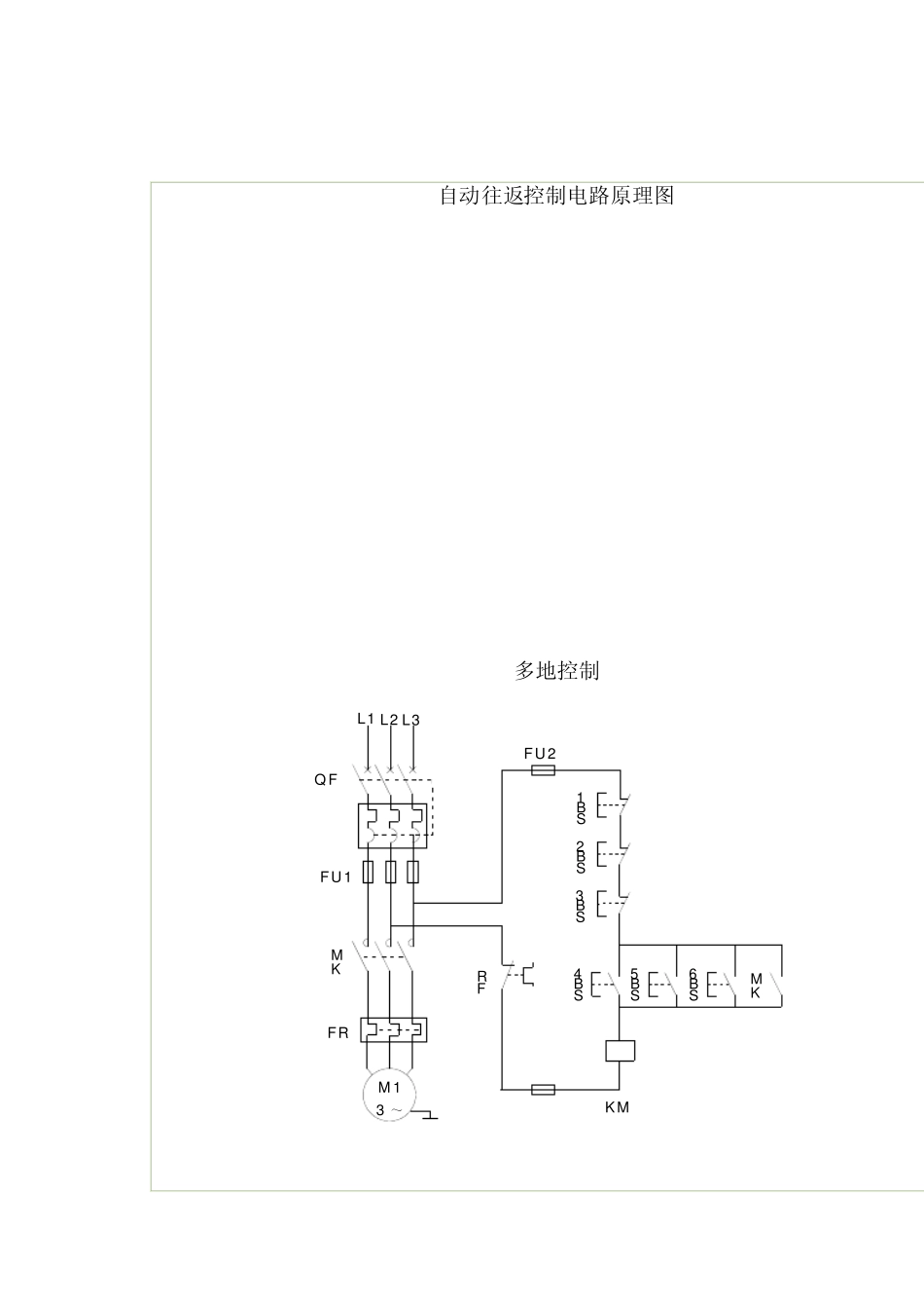 典型电力拖动控制线路_第3页