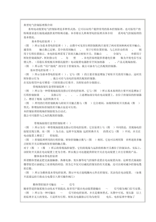 典型电动门电气控制原理图介绍