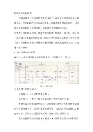 典型电气二次回路识图