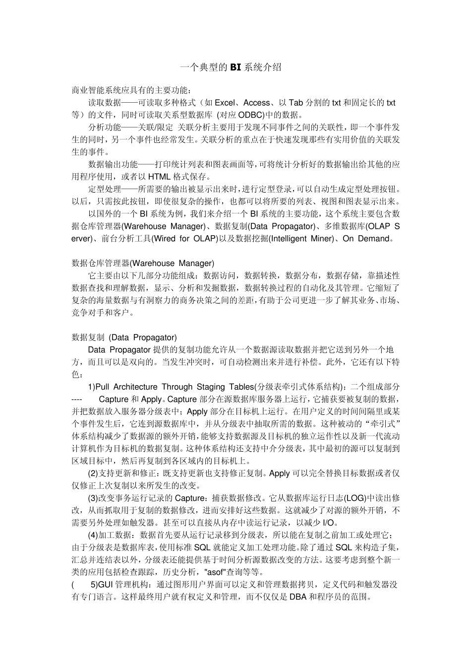 典型的BI系统介绍_第1页