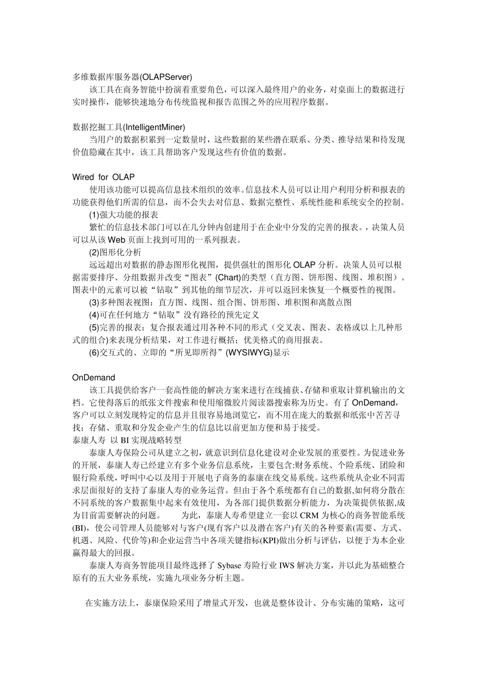 典型的BI系统介绍_第2页