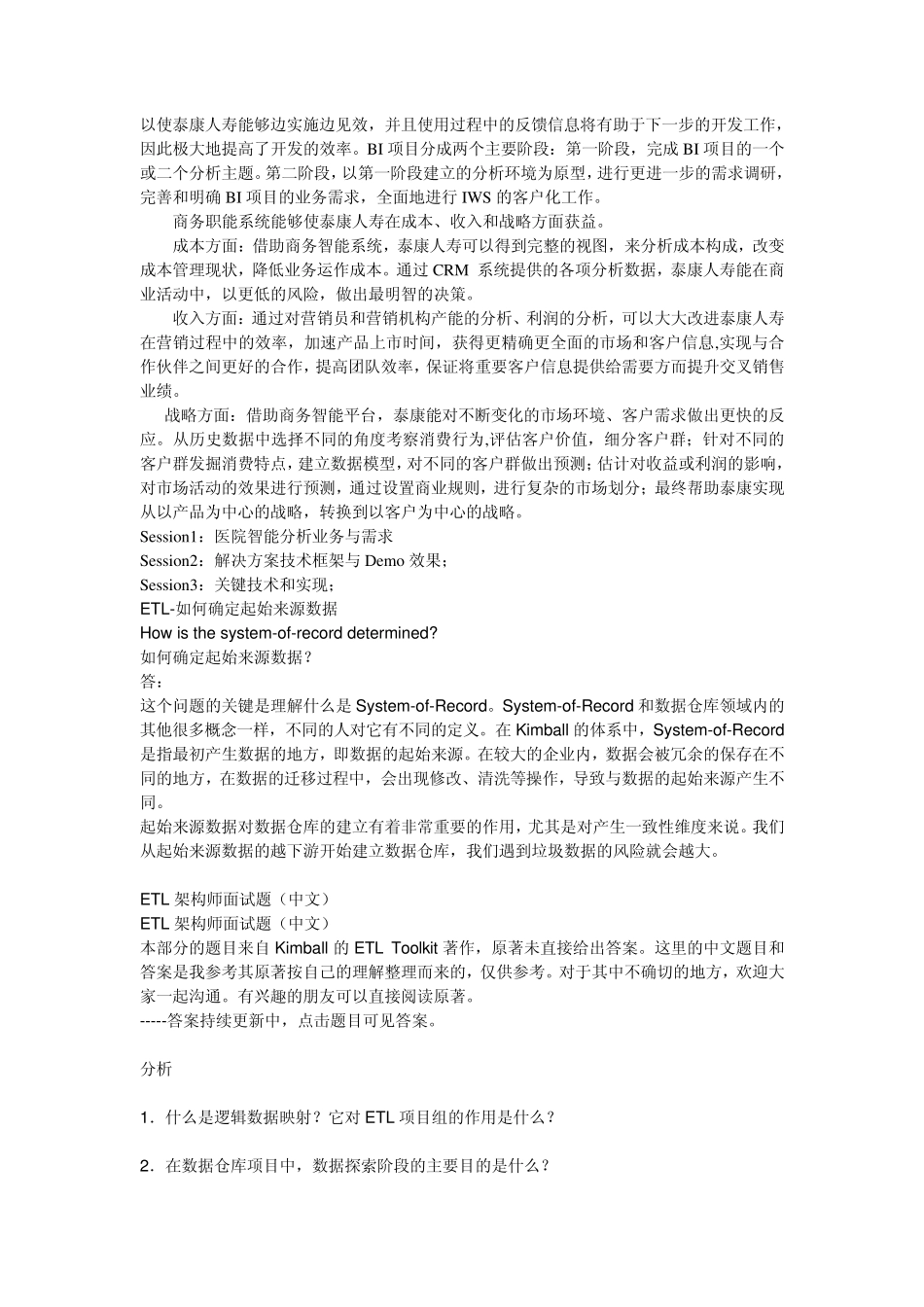 典型的BI系统介绍_第3页