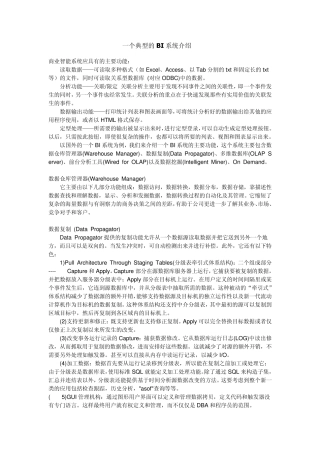 典型的BI系统介绍