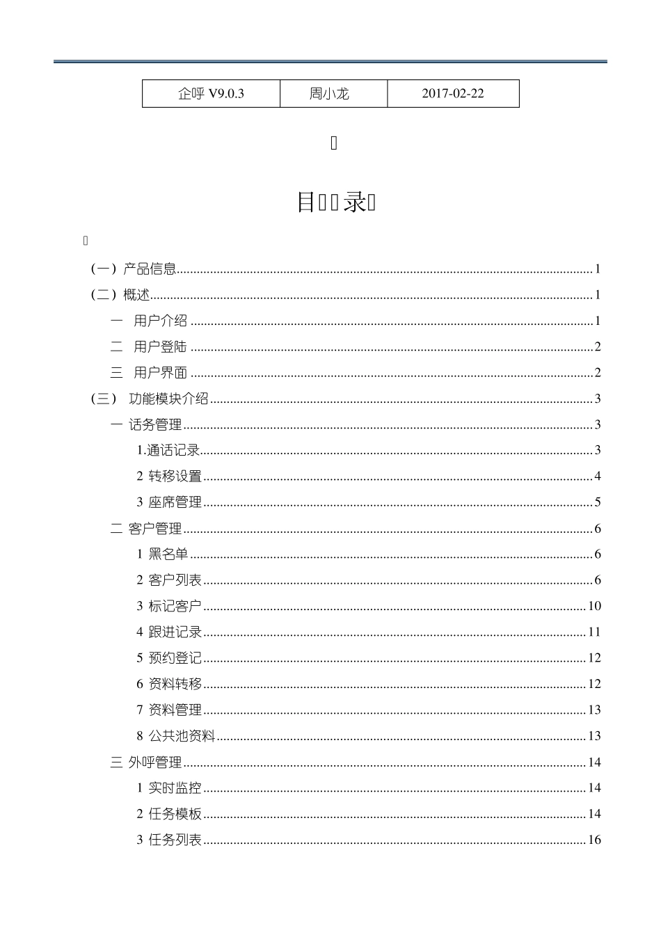典型的呼叫中心系统操作手册_第2页