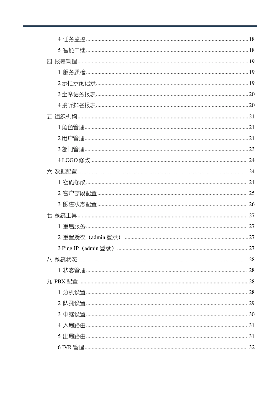 典型的呼叫中心系统操作手册_第3页