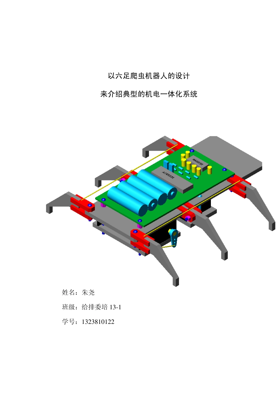 典型的机电一体化系统_第1页